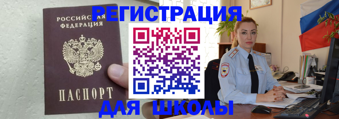 прописка 2025 в Юрге