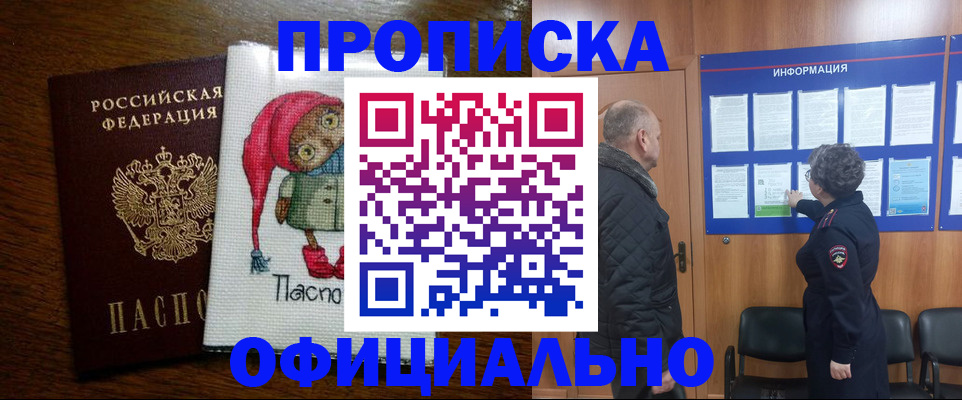 временная регистрация купить в Юрге
