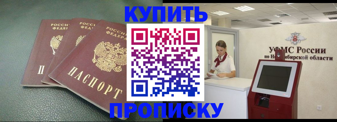 прописка поиск в Юрге