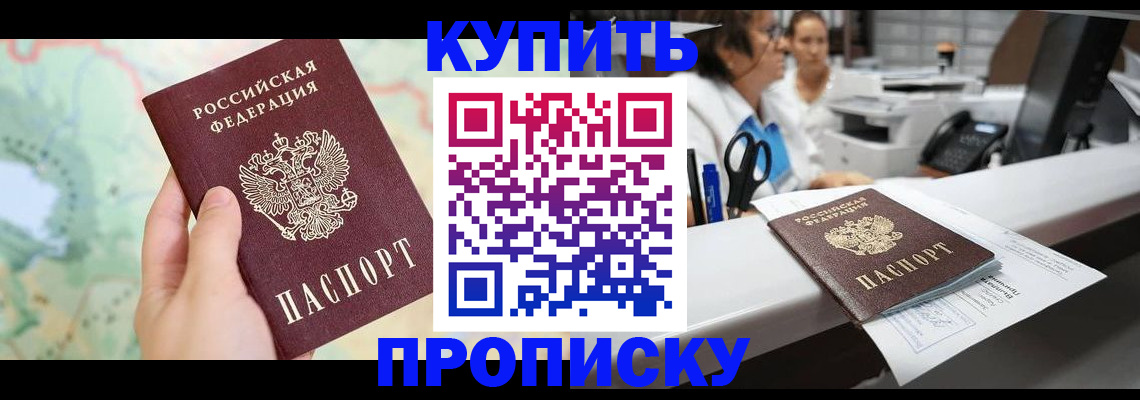временная регистрация в Юрге