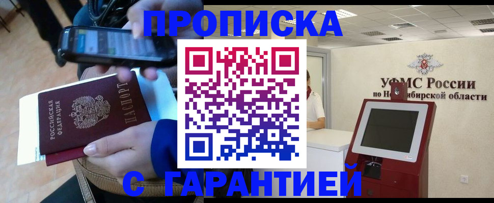 прописка ребенка в Юрге